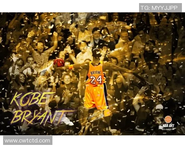 科比传奇：从篮球场到人生舞台的永恒影响与启示